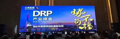 阿克蘇諾貝爾汽車涂料協辦DRP產業峰會