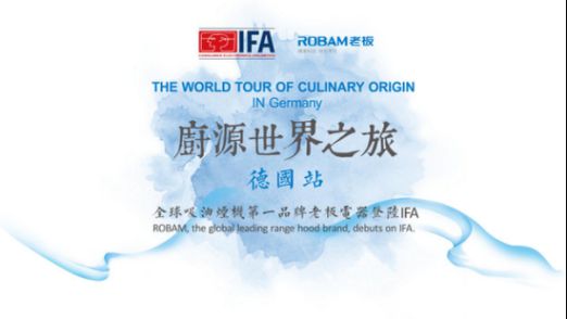 老板電器參展義博會 創(chuàng)新智能產(chǎn)品凸顯中國高端品牌實力
