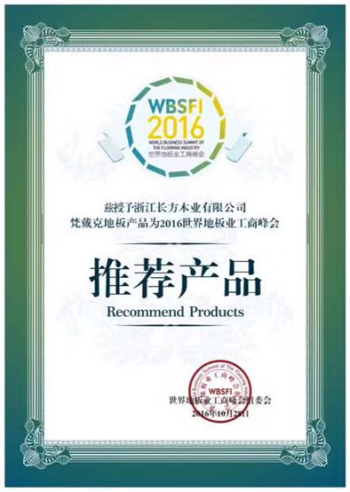 梵戴克獲“2016世界地板業工商峰會推薦產品”榮譽