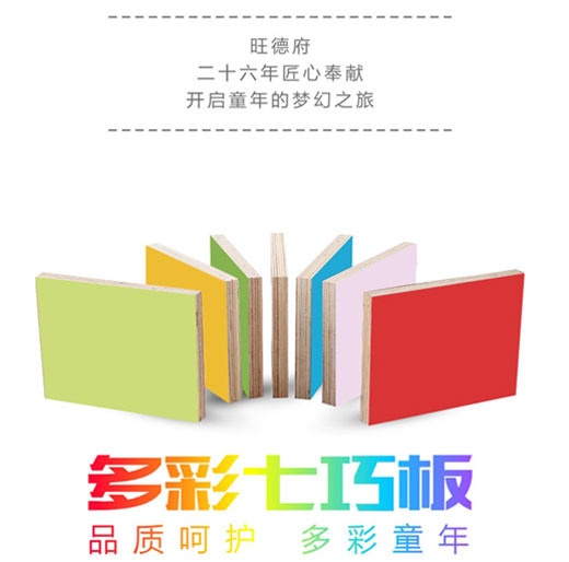 “品質(zhì)呵護 多彩童年” ——萬象多彩七巧板溫情上市！