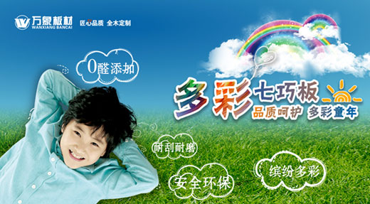 “品質(zhì)呵護 多彩童年” ——萬象多彩七巧板溫情上市！