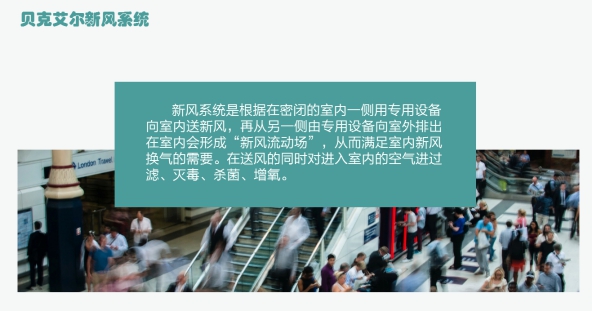 新風(fēng)系統(tǒng)正流行，為你做好室內(nèi)換氣通風(fēng)