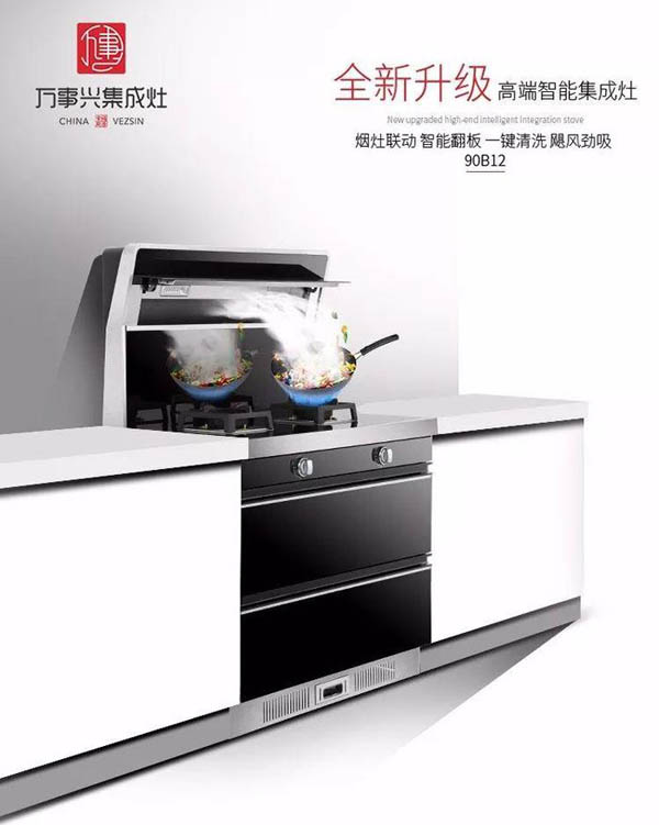 萬事興近吸式集成灶榮獲網(wǎng)易家居星耀領(lǐng)航品牌！