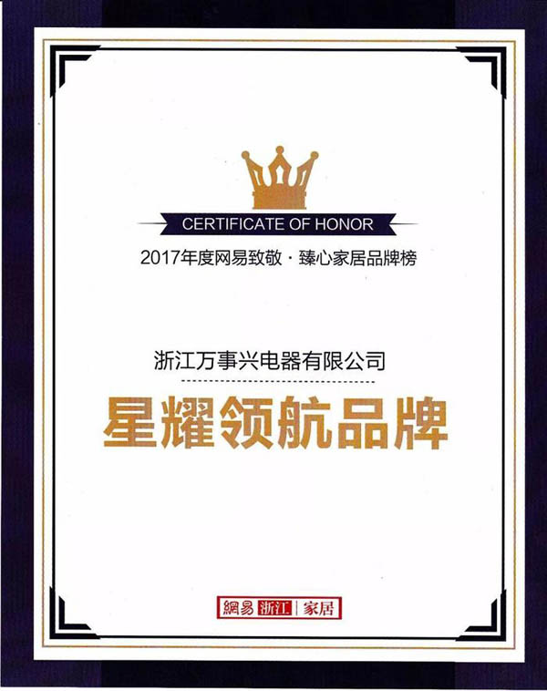 萬事興近吸式集成灶榮獲網(wǎng)易家居星耀領(lǐng)航品牌！