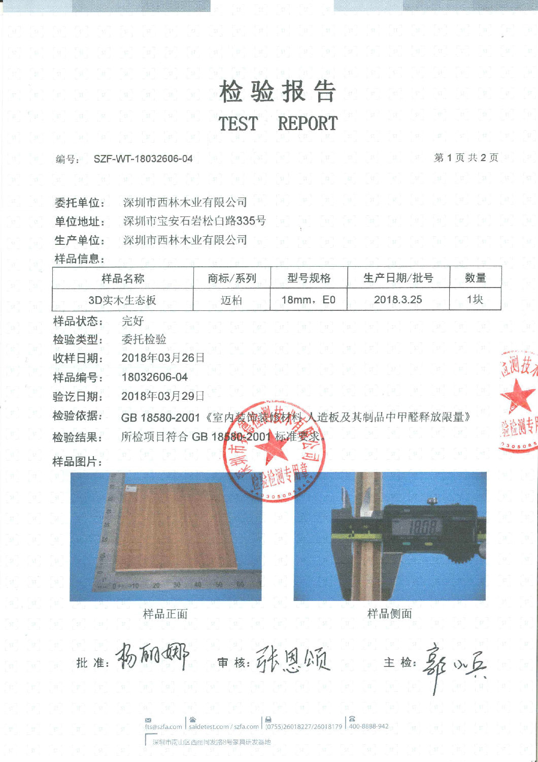 品牌產(chǎn)品|西林木業(yè)3D實木生態(tài)板，更高端的生活體驗