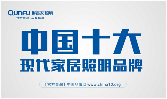 不要害怕黑夜漫漫，群富家給你光給你亮