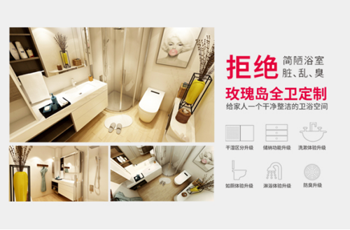 品牌發展|玫瑰島全衛定制，引領衛浴潔具新潮流