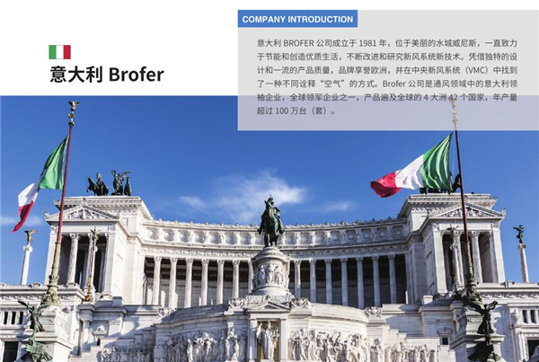 開學(xué)季！意大利BROFER(博洛弗)教你如何選好新風(fēng)系統(tǒng)