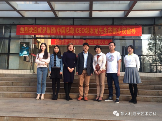 品牌大事|威羅藝術(shù)涂料“紅頭文件”，開啟校企合作模式