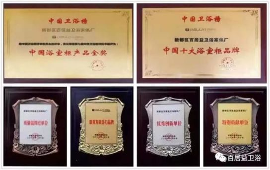 品牌發(fā)展|百居益衛(wèi)浴十余年品牌實力，開拓市場新藍(lán)海