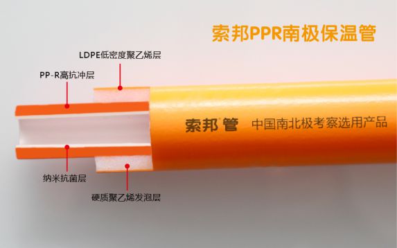 品牌產品|索邦PPR南極保溫管，企鵝寶寶最愛的高端管材