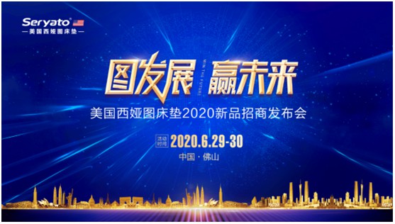 圖發(fā)展 贏未來：破局2020，西婭圖抓住新機(jī)遇!