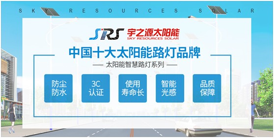 小路燈，大智慧，宇之源太陽能路燈推動智慧城市升級