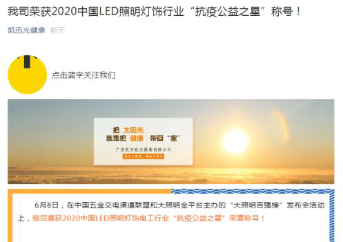 抗疫公益之星！朗德萬斯、小器鬼、開爾等8家照企官宣喜訊 