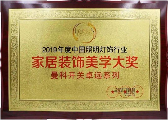 曼科“詩朗”系列新品即將上線，業界對這個老電工品牌充滿期待