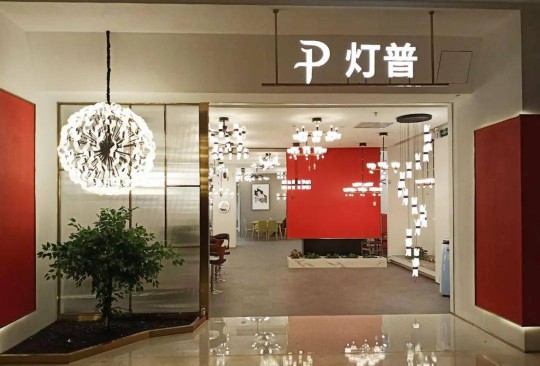 華藝廣場攜手四大燈飾品牌線上直播，看看誰才是優(yōu)價之王？
