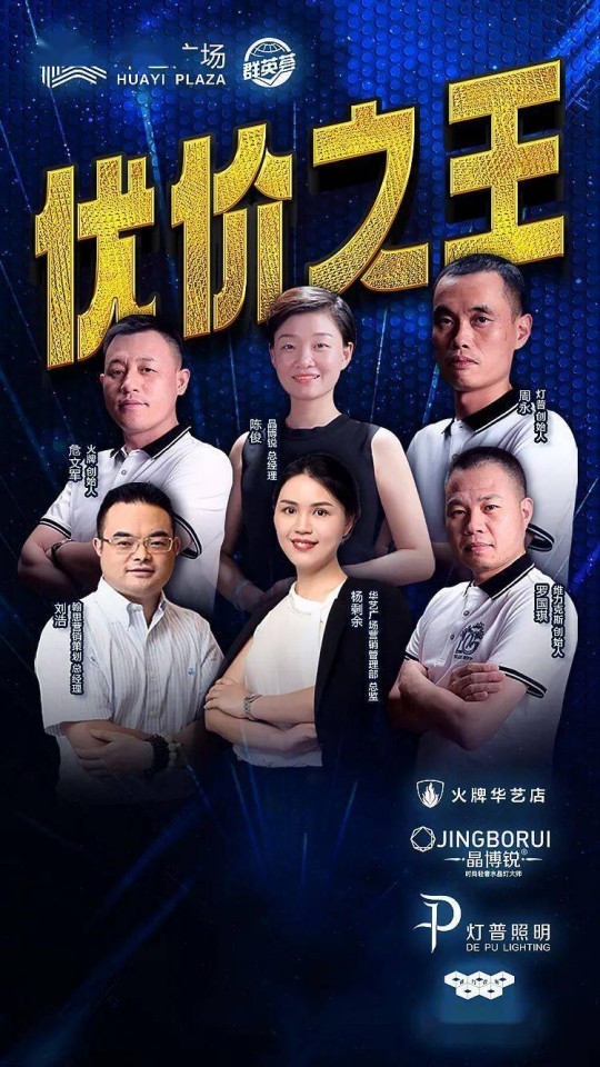 華藝廣場攜手四大燈飾品牌線上直播，看看誰才是優(yōu)價之王？