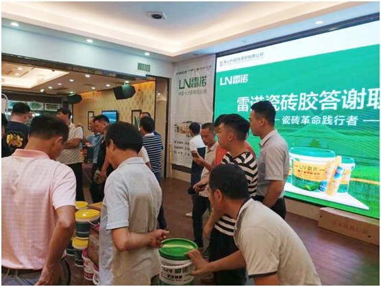 共奮進(jìn) 筑未來 雷諾瓷磚膠答謝聯(lián)誼會 現(xiàn)場反響熱烈