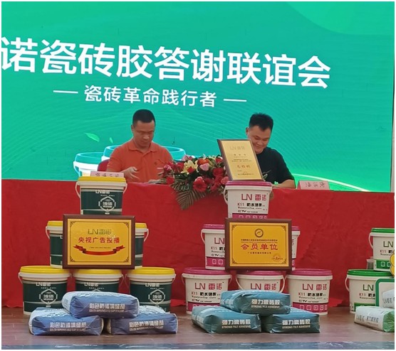 共奮進(jìn) 筑未來 雷諾瓷磚膠答謝聯(lián)誼會 現(xiàn)場反響熱烈