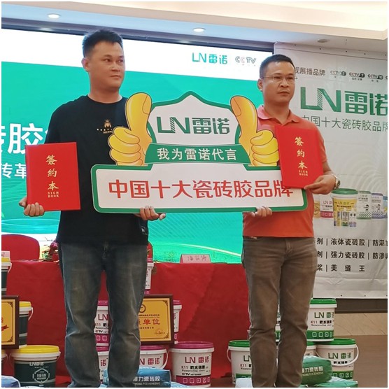 共奮進(jìn) 筑未來 雷諾瓷磚膠答謝聯(lián)誼會 現(xiàn)場反響熱烈