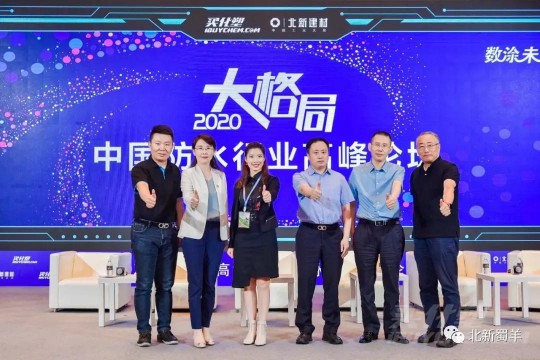 北新防水榮獲2020年度防水行業品牌盛會四大獎項