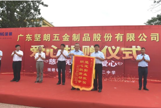 堅朗五金無私捐助，衛(wèi)輝市安都鄉(xiāng)堅朗中學(xué)揭牌儀式舉行