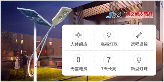宇之源太陽能路燈：回歸光的本質 發(fā)揮企業(yè)價值