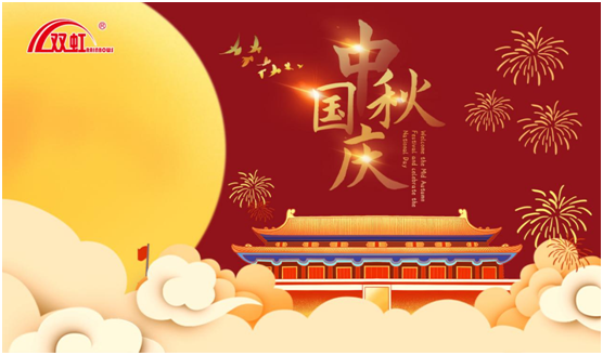 致敬匠心防水人，雙虹祝您雙節(jié)快樂