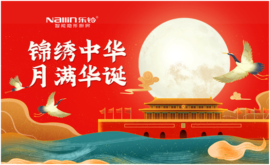 團(tuán)圓時(shí)刻 家有樂鈴 健康幸福