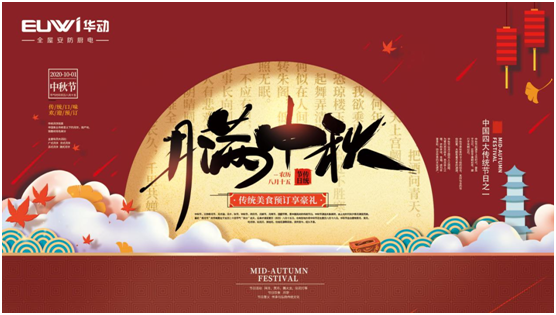 華動廚電國慶中秋雙節(jié)特輯：國在我心田 愛在團(tuán)圓時(shí)