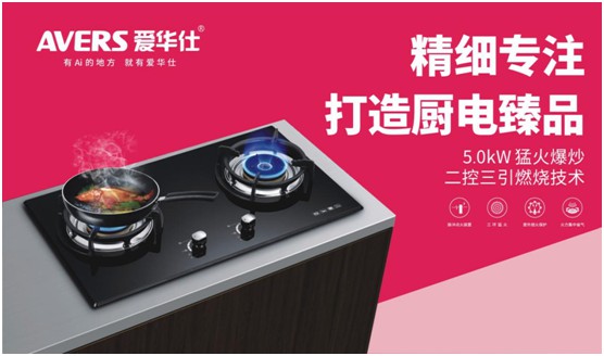 AVERS愛華仕智能廚電：致敬老師，我會(huì)努力成為您的驕傲