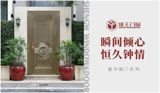 晟王門窗：匠心銅韻，巧構美學，自在不凡