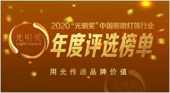 2020“光明獎”榜單重磅發布鋒磁天下載譽前行!