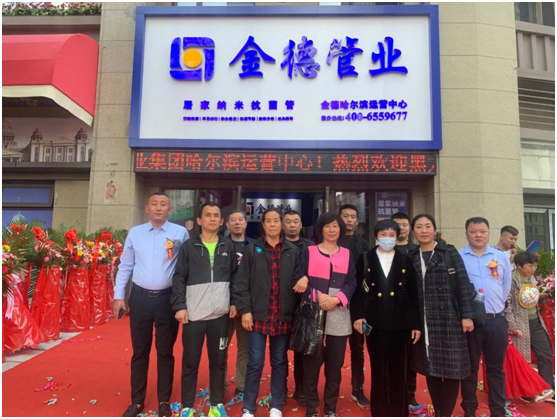 金德管業喜迎“接地氣”年，運營中心全國遍地開花