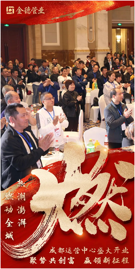 燃燃燃 金德管業(yè)成都運營中心火熱開業(yè)