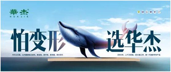 華杰抗變形立芯板：提升核心競爭力 以創(chuàng)新驅(qū)動(dòng)綠色發(fā)展