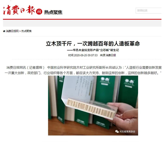 華杰抗變形立芯板：提升核心競爭力 以創(chuàng)新驅(qū)動(dòng)綠色發(fā)展