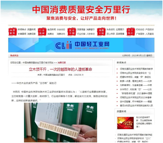 華杰抗變形立芯板：提升核心競爭力 以創(chuàng)新驅(qū)動(dòng)綠色發(fā)展