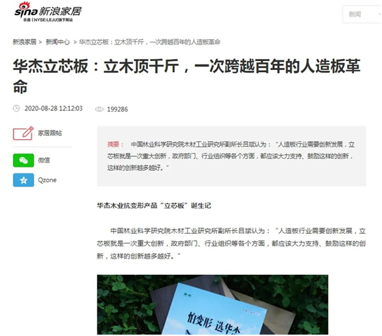 華杰抗變形立芯板：提升核心競爭力 以創(chuàng)新驅(qū)動(dòng)綠色發(fā)展