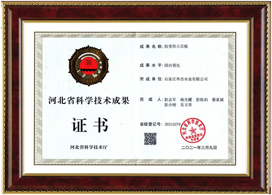 華杰抗變形立芯板：提升核心競爭力 以創(chuàng)新驅(qū)動(dòng)綠色發(fā)展