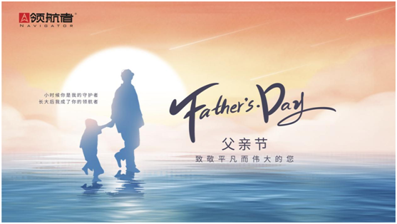 選購父親節(jié)禮物，我選領(lǐng)航者柜系定制平臺