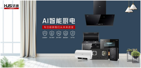 華速廚衛(wèi)：喜迎建黨百年華誕，共鑄民族品牌輝煌
