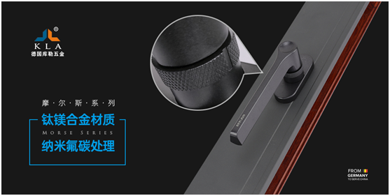 庫勒五金·摩爾斯系列：低調(diào)內(nèi)斂，尊享奢華