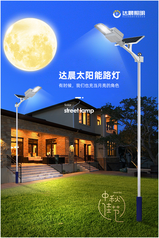 月滿中秋，人月兩圓|達(dá)晨照明祝您中秋節(jié)快樂!
