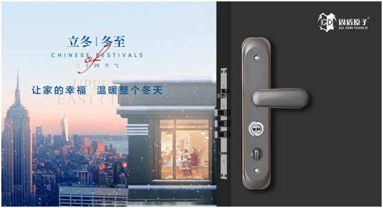 冬至將至，固盾原子讓所有父母老有“鎖”依