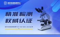 精準檢測、權威認證-檢測封面