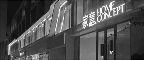 家意家居為你口述進(jìn)口高端家具帶來的精致生活體驗